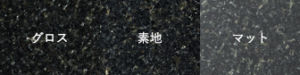 御影石 case1