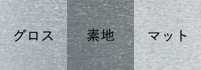 アルミ　シルバー
