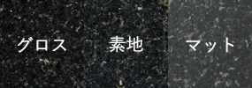 御影石 case1