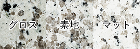 御影石 case2